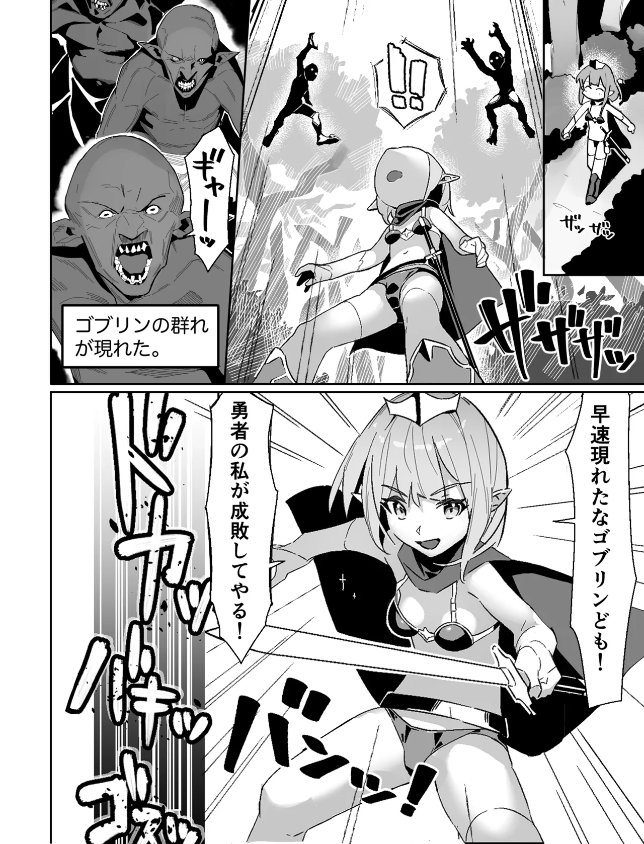 sekai wo sukuu hazuga kairakuochi suru Elf chan Ep1 page 4 full