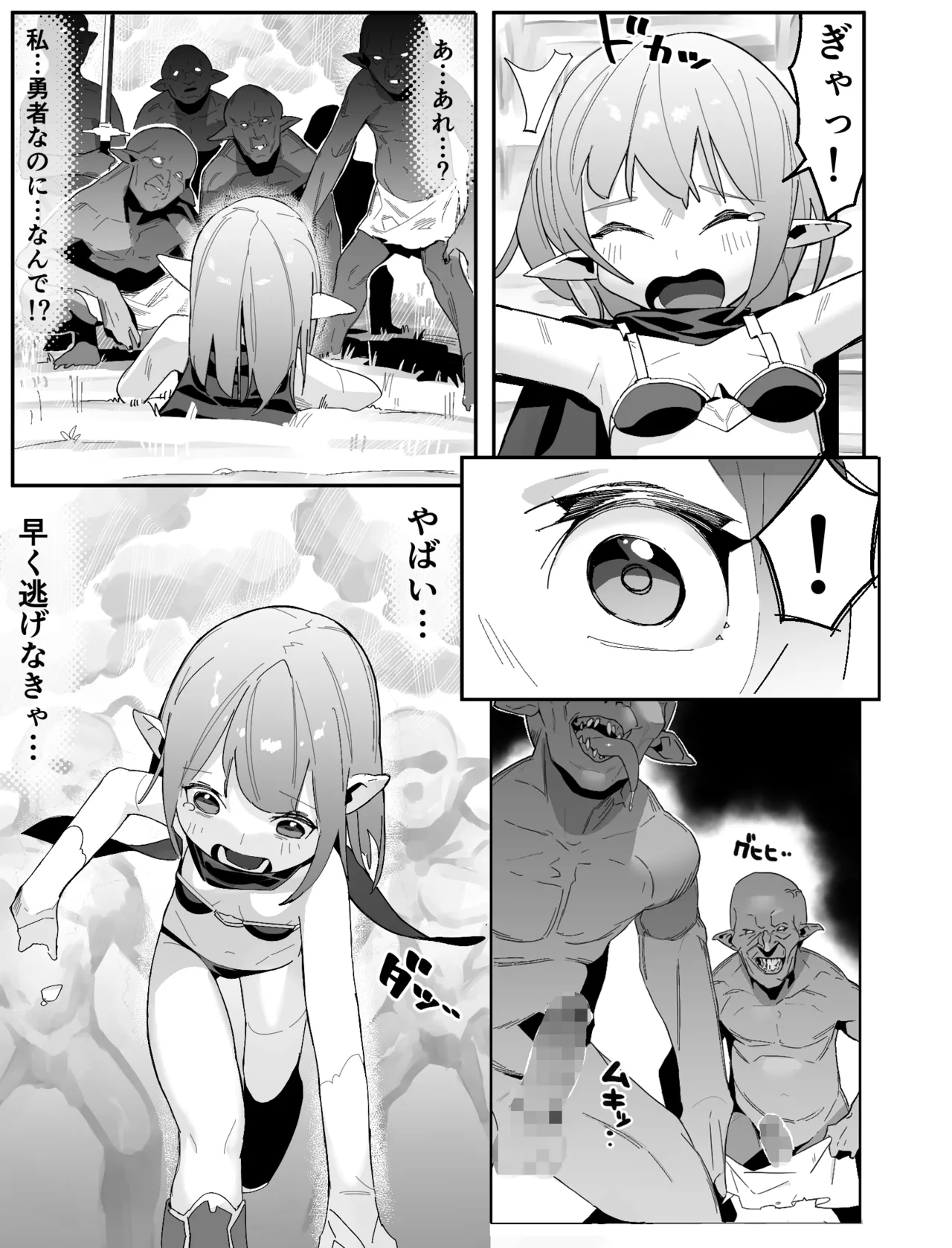 sekai wo sukuu hazuga kairakuochi suru Elf chan Ep1 page 5 full