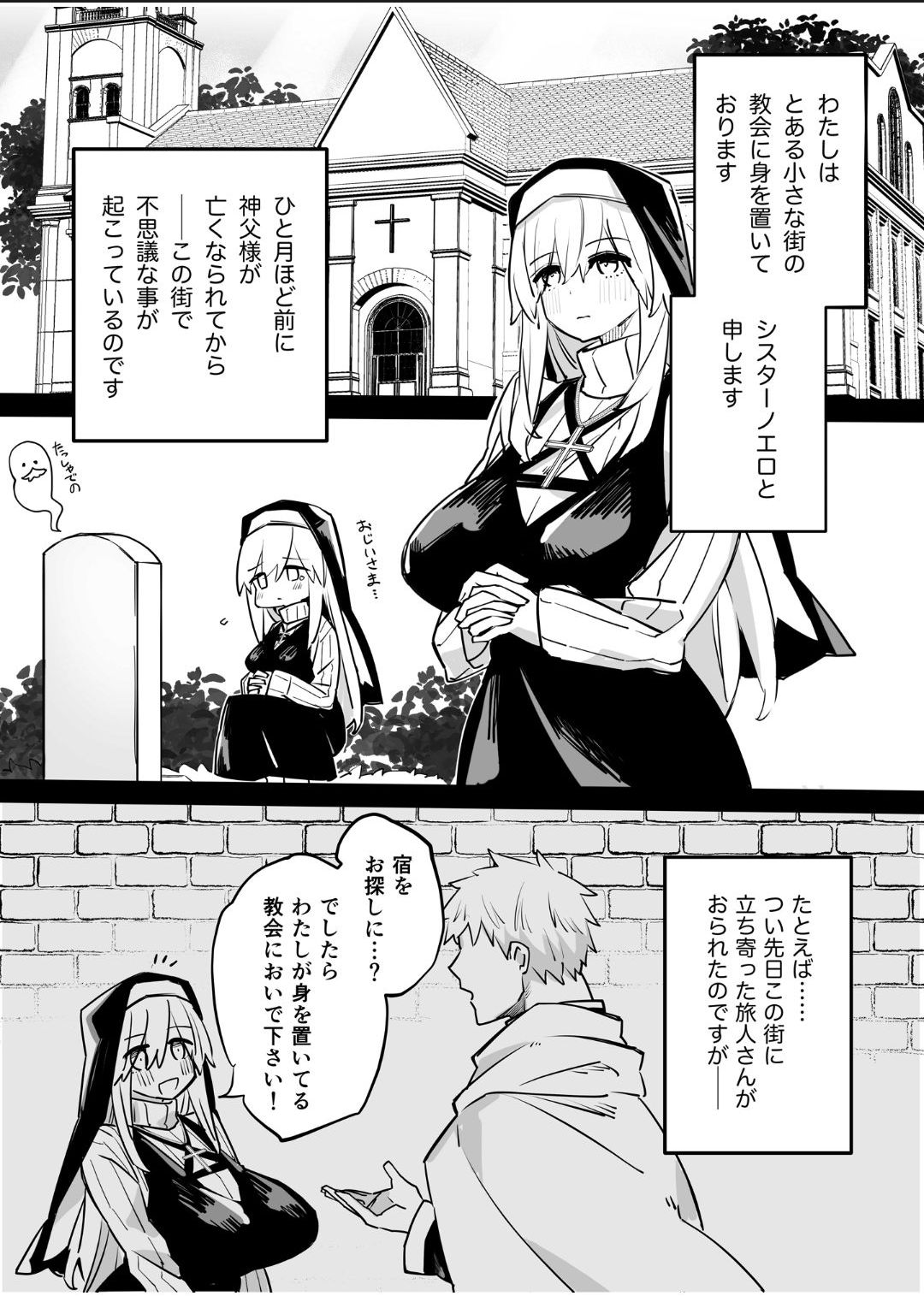 シスターノエロの日常 page 2 full