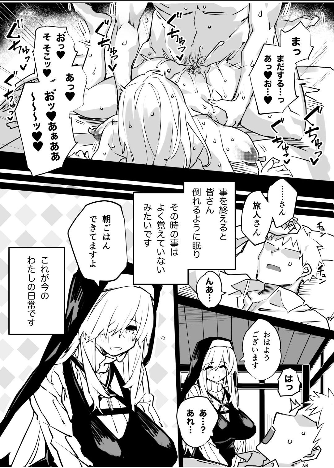 シスターノエロの日常 page 6 full