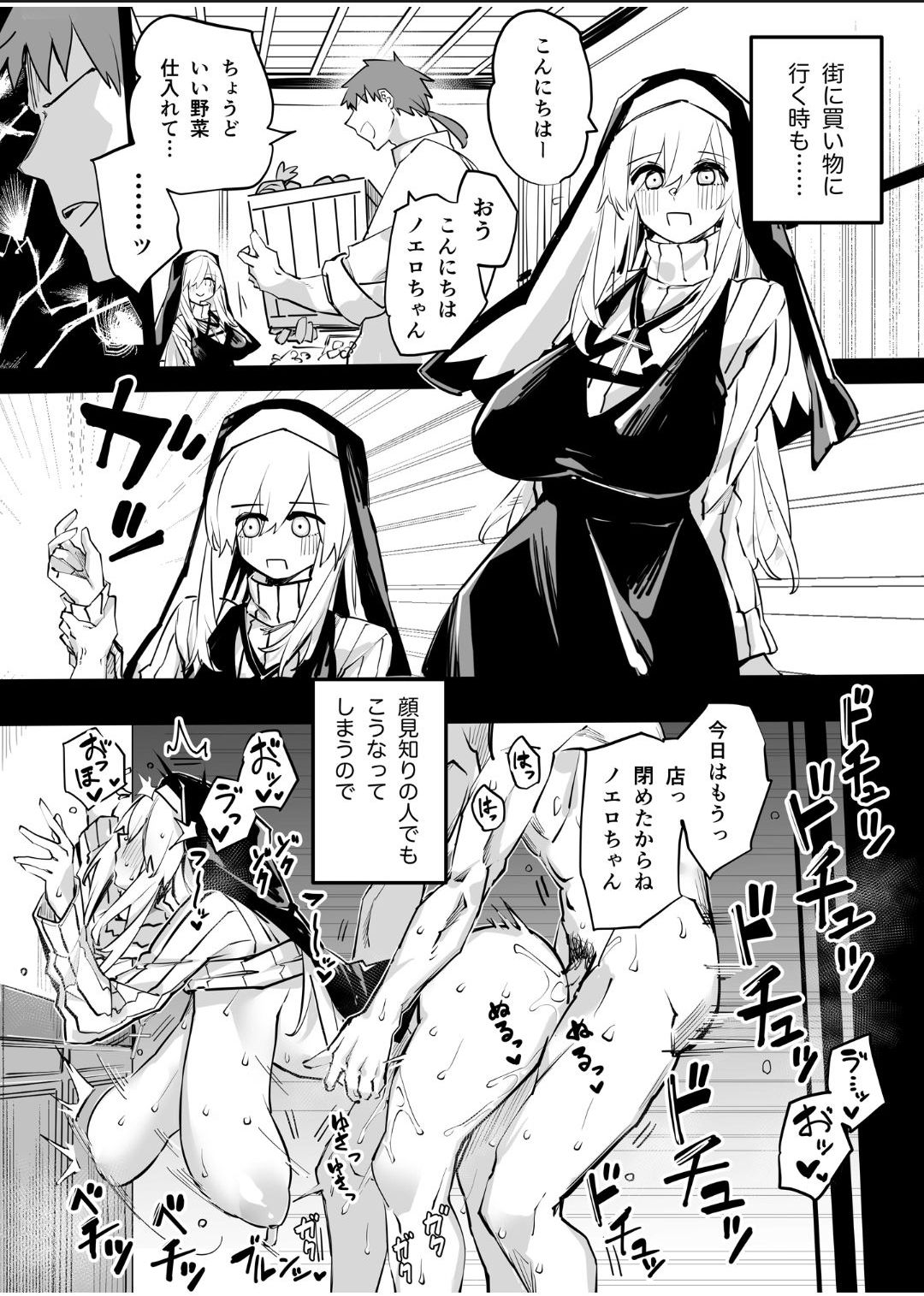 シスターノエロの日常 page 7 full
