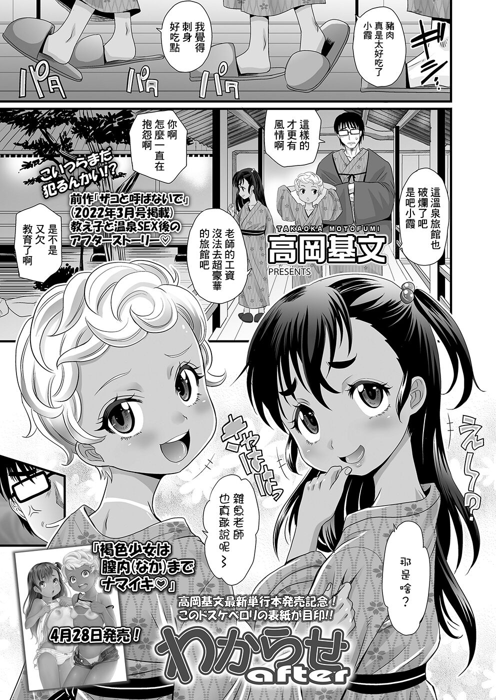 Wakarase after page 1 full