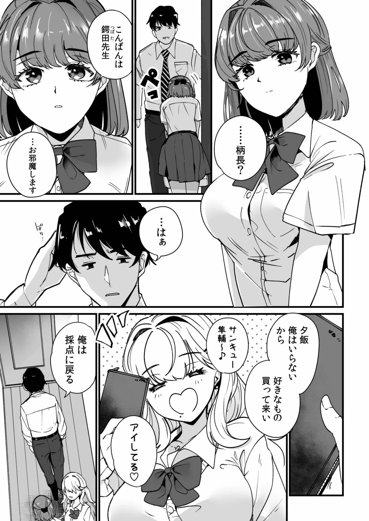 Mei no Tomodachi〜Oshiego ni Shiborare Hametsu Sex〜 page 5 full