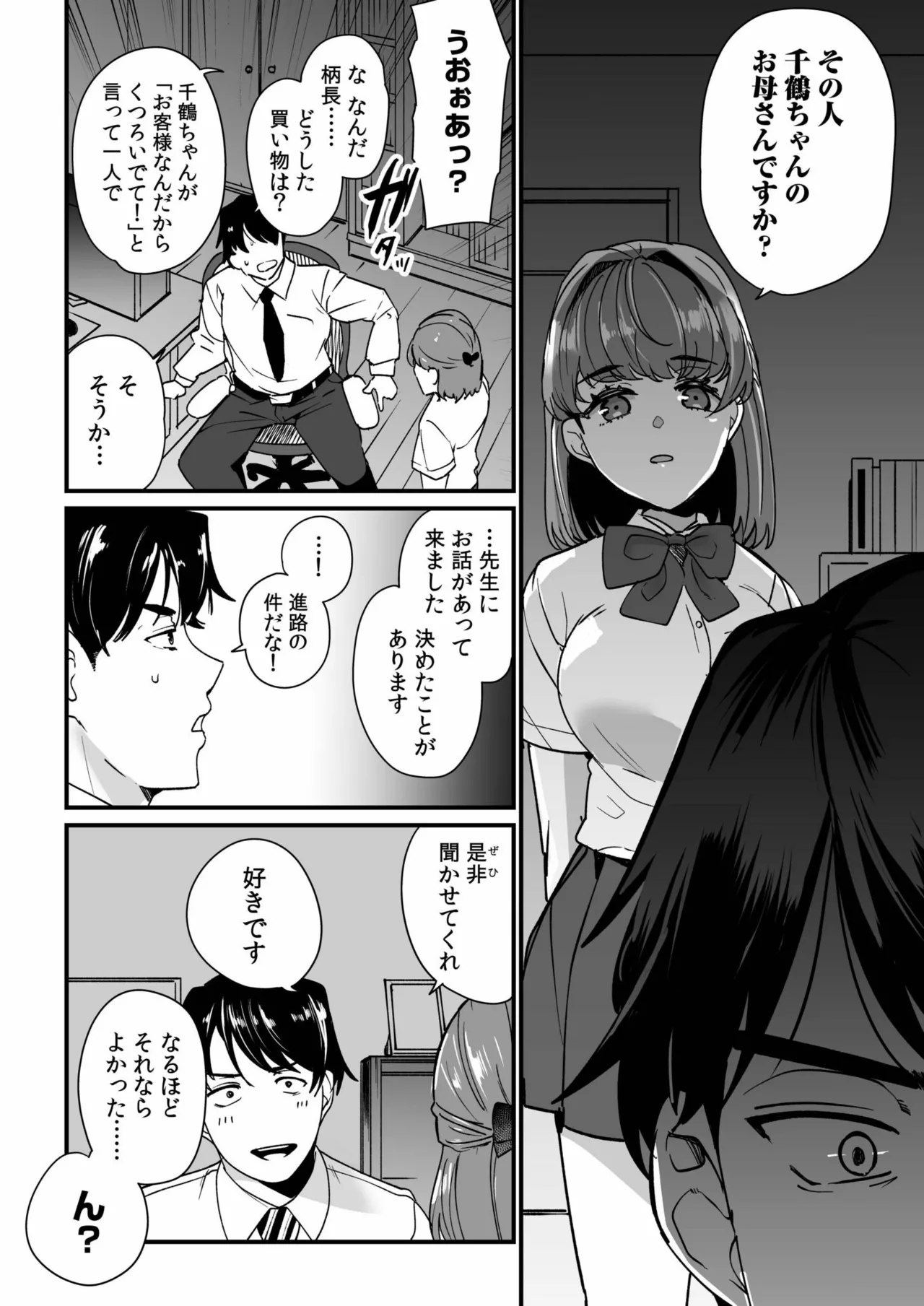 Mei no Tomodachi〜Oshiego ni Shiborare Hametsu Sex〜 page 8 full