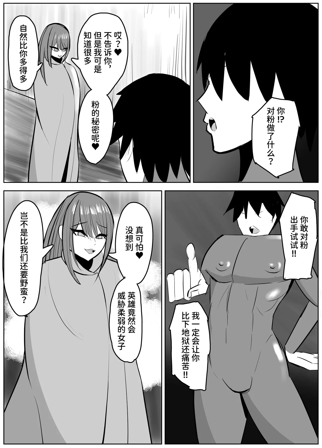 ヒーロー君の倒し方 page 4 full