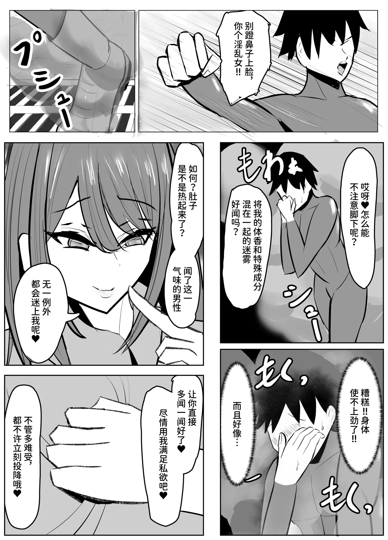ヒーロー君の倒し方 page 5 full