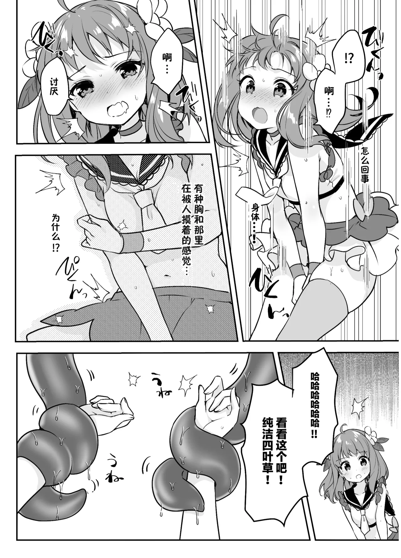 Mahou Shoujo VS Kaijin Pest Mask page 10 full