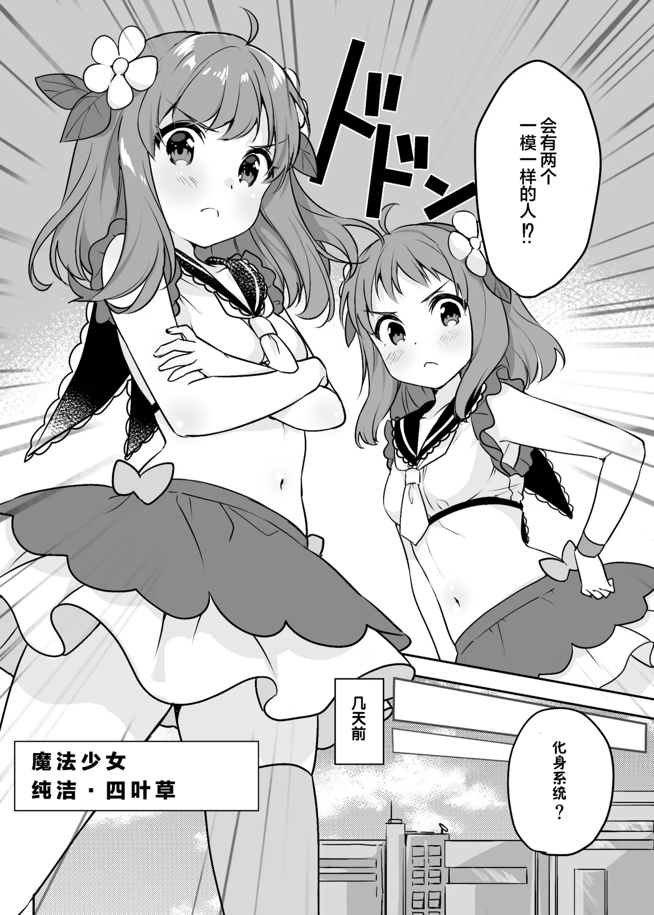 Mahou Shoujo VS Kaijin Pest Mask page 6 full