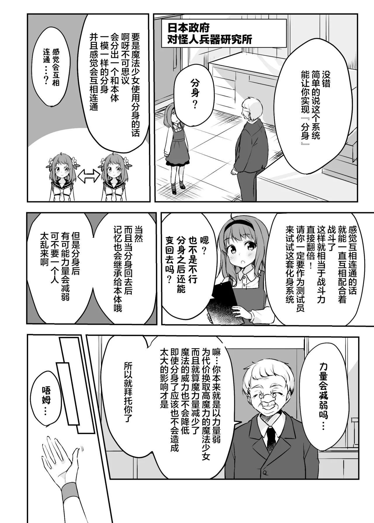 Mahou Shoujo VS Kaijin Pest Mask page 7 full