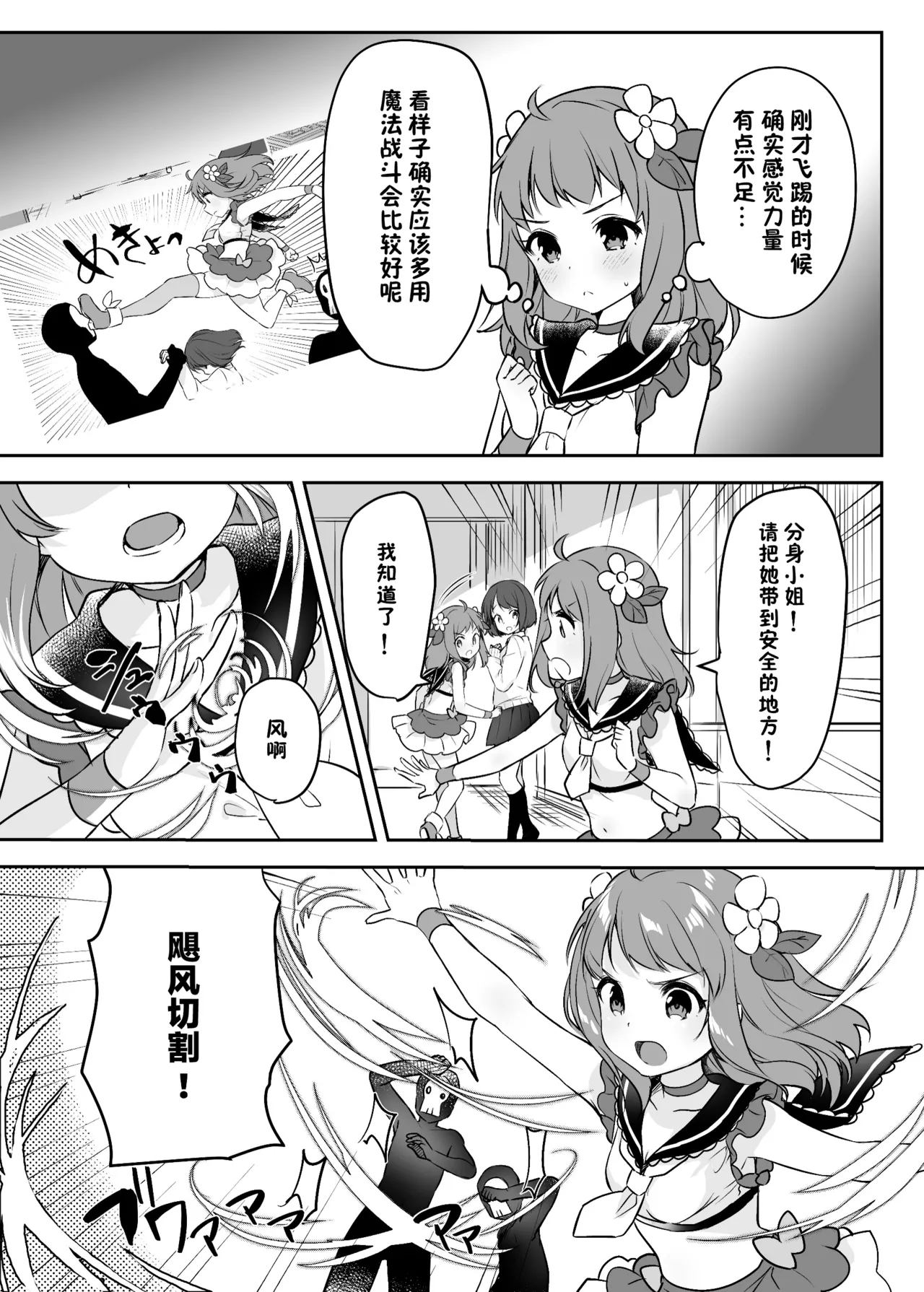 Mahou Shoujo VS Kaijin Pest Mask page 8 full