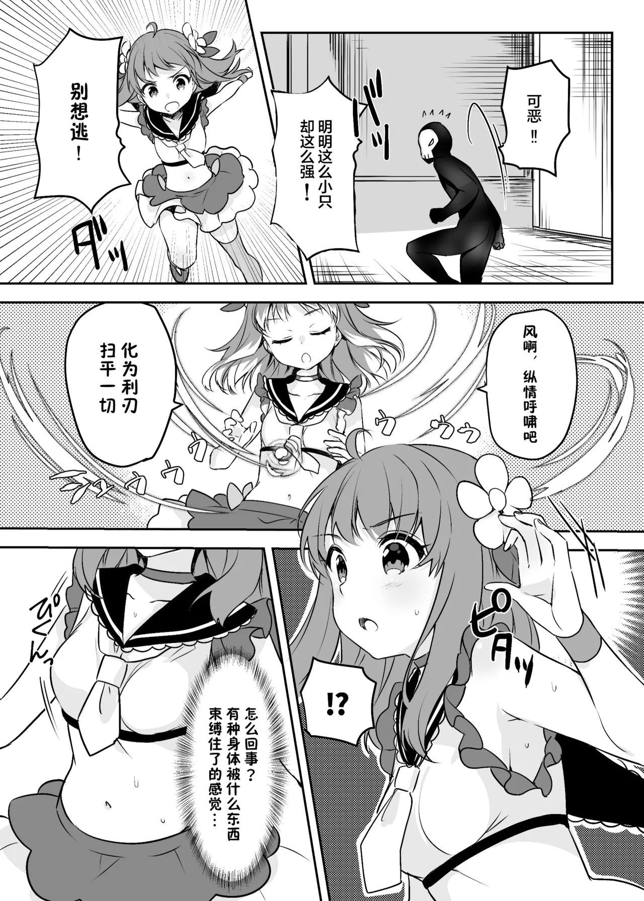 Mahou Shoujo VS Kaijin Pest Mask page 9 full