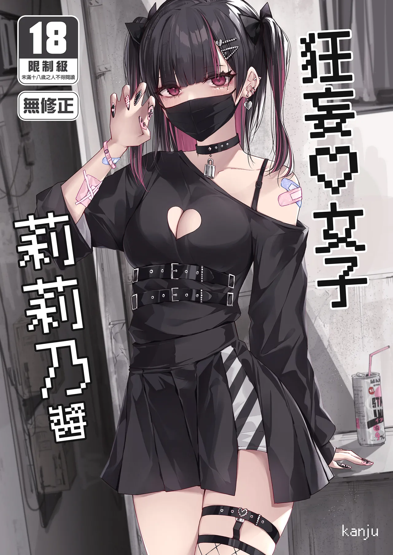 Namaiki Joshi Ririno-chan page 1 full