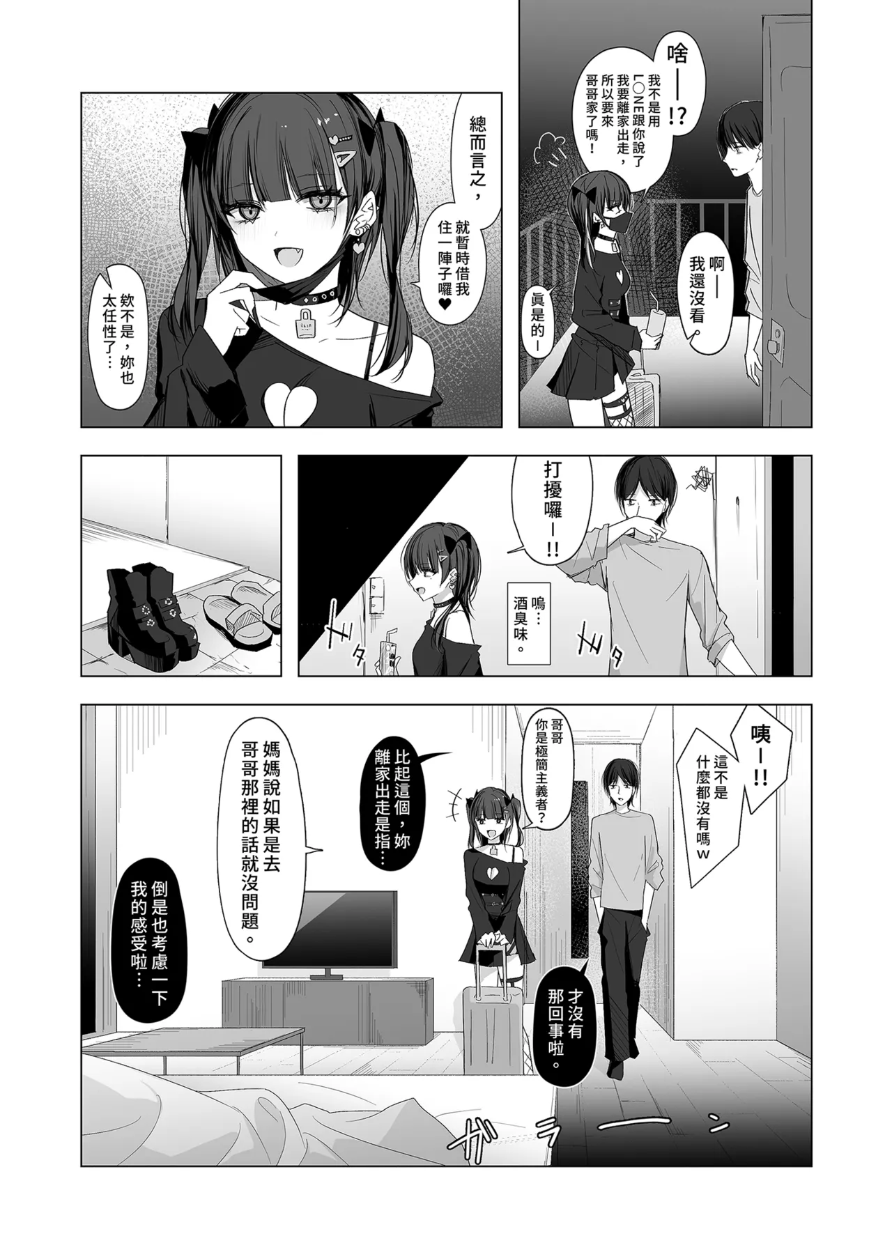 Namaiki Joshi Ririno-chan page 6 full