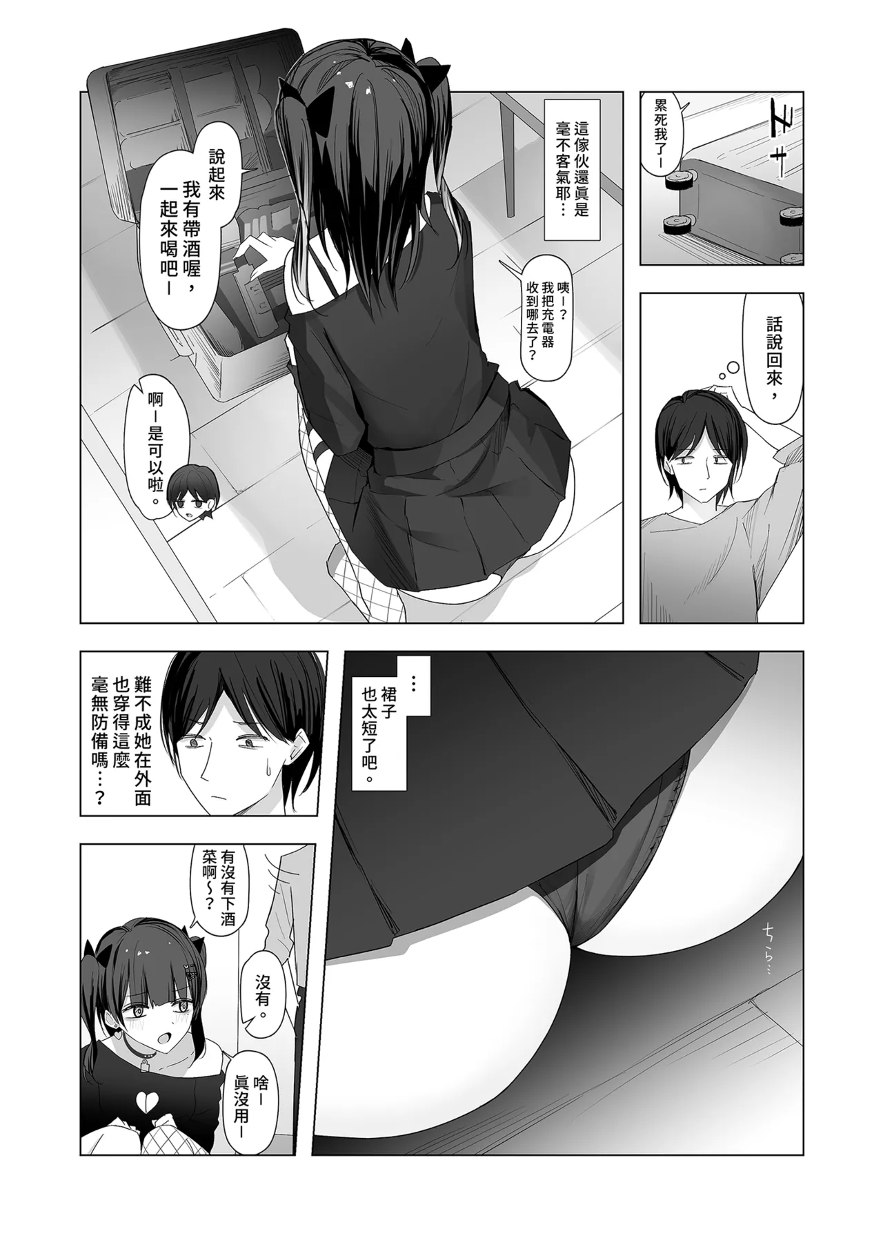 Namaiki Joshi Ririno-chan page 7 full