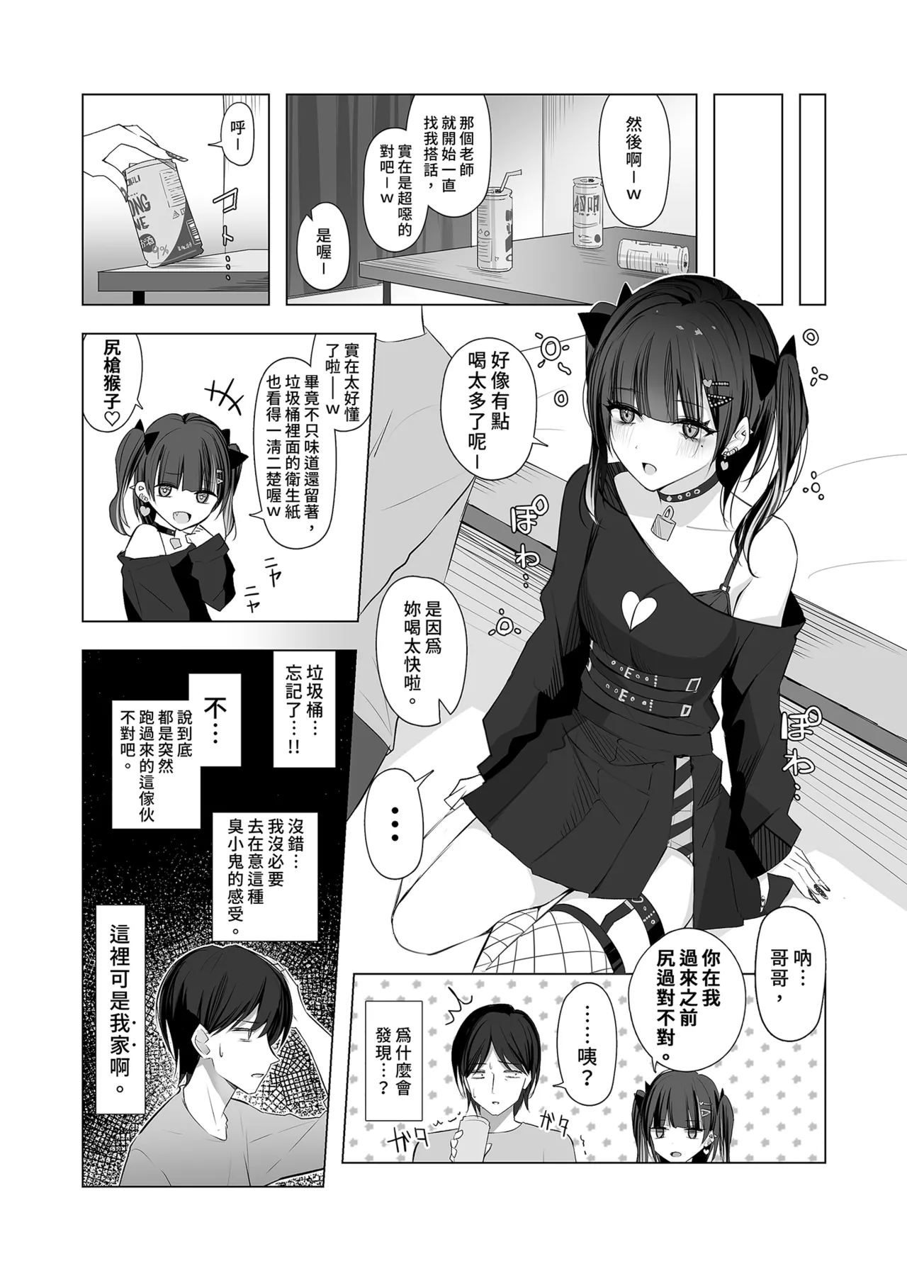 Namaiki Joshi Ririno-chan page 8 full