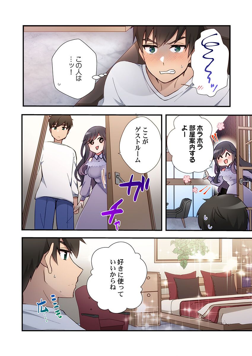 ヤリ部屋暮らし 20 page 4 full