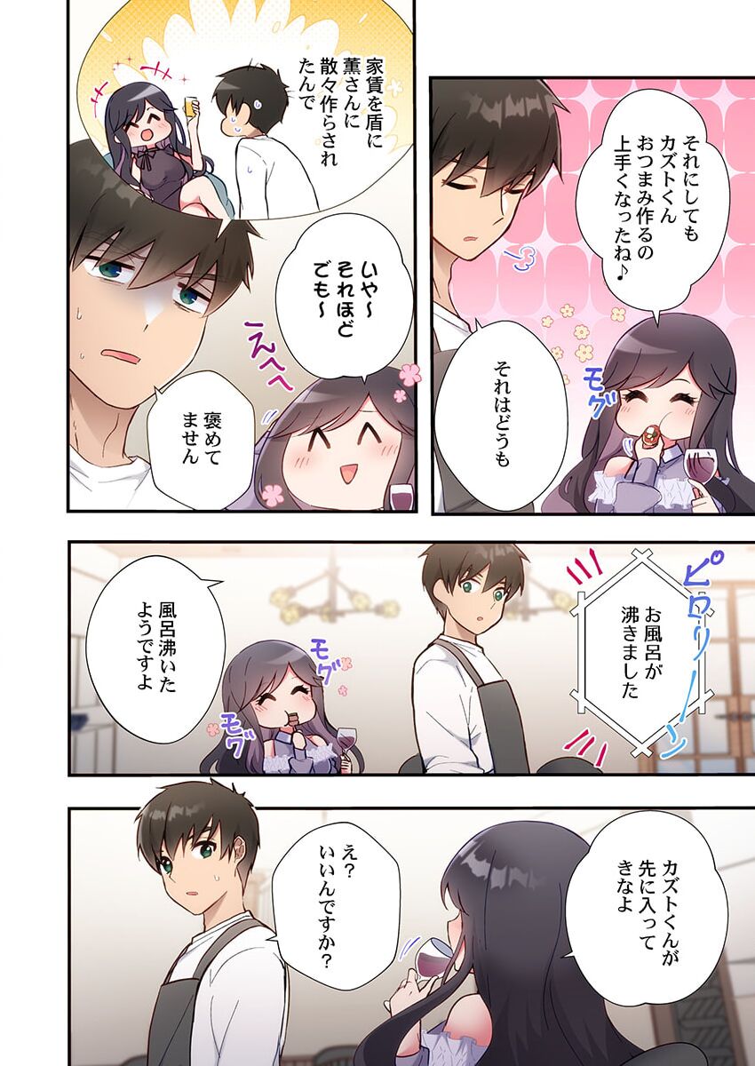 ヤリ部屋暮らし 20 page 8 full