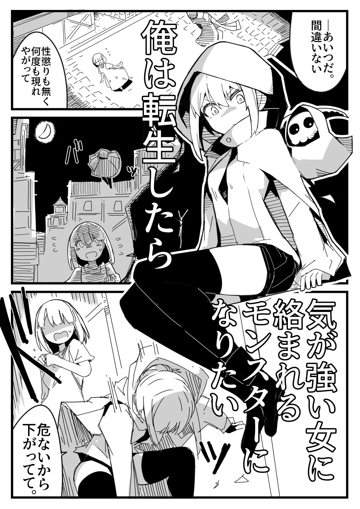 Tensei surunara ki ga tsuyoi on'na ni karama reru monsutā ni naritai page 2 full