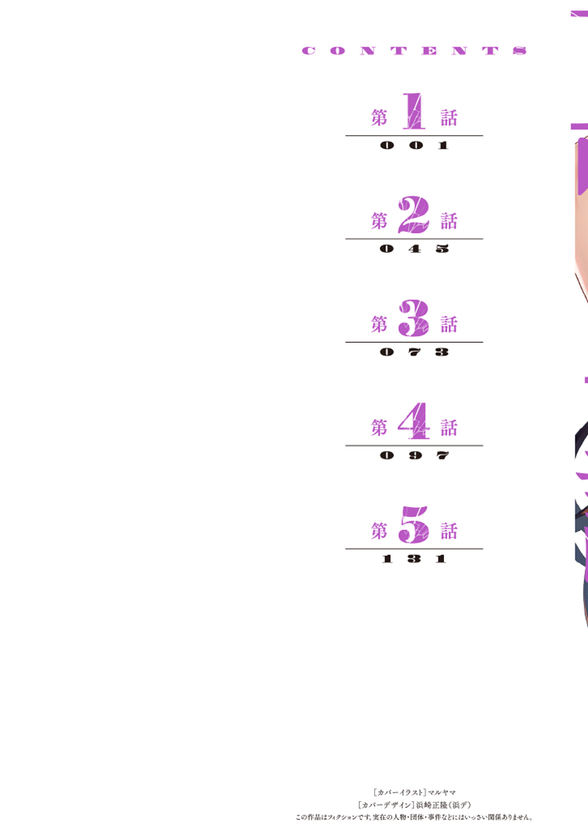 Hamerareta miboujin ha PTA wo yurusanai 1 page 2 full