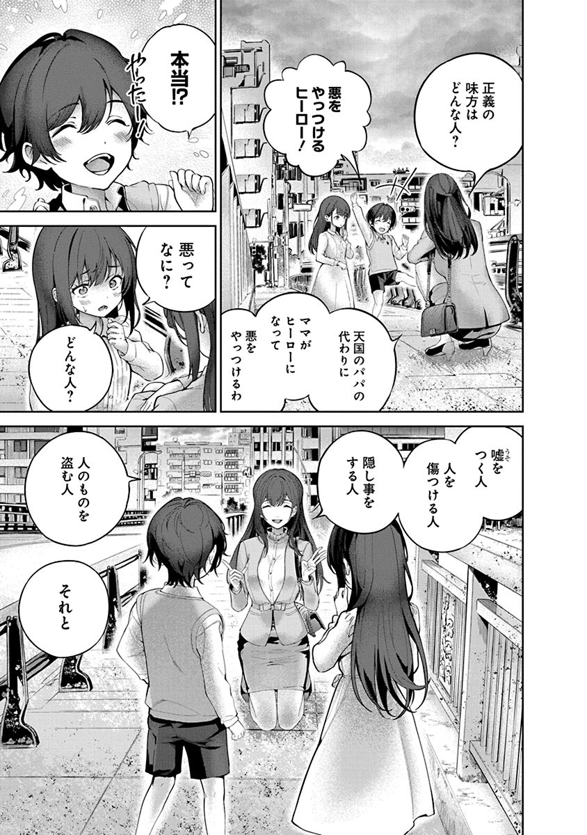 Hamerareta miboujin ha PTA wo yurusanai 1 page 7 full