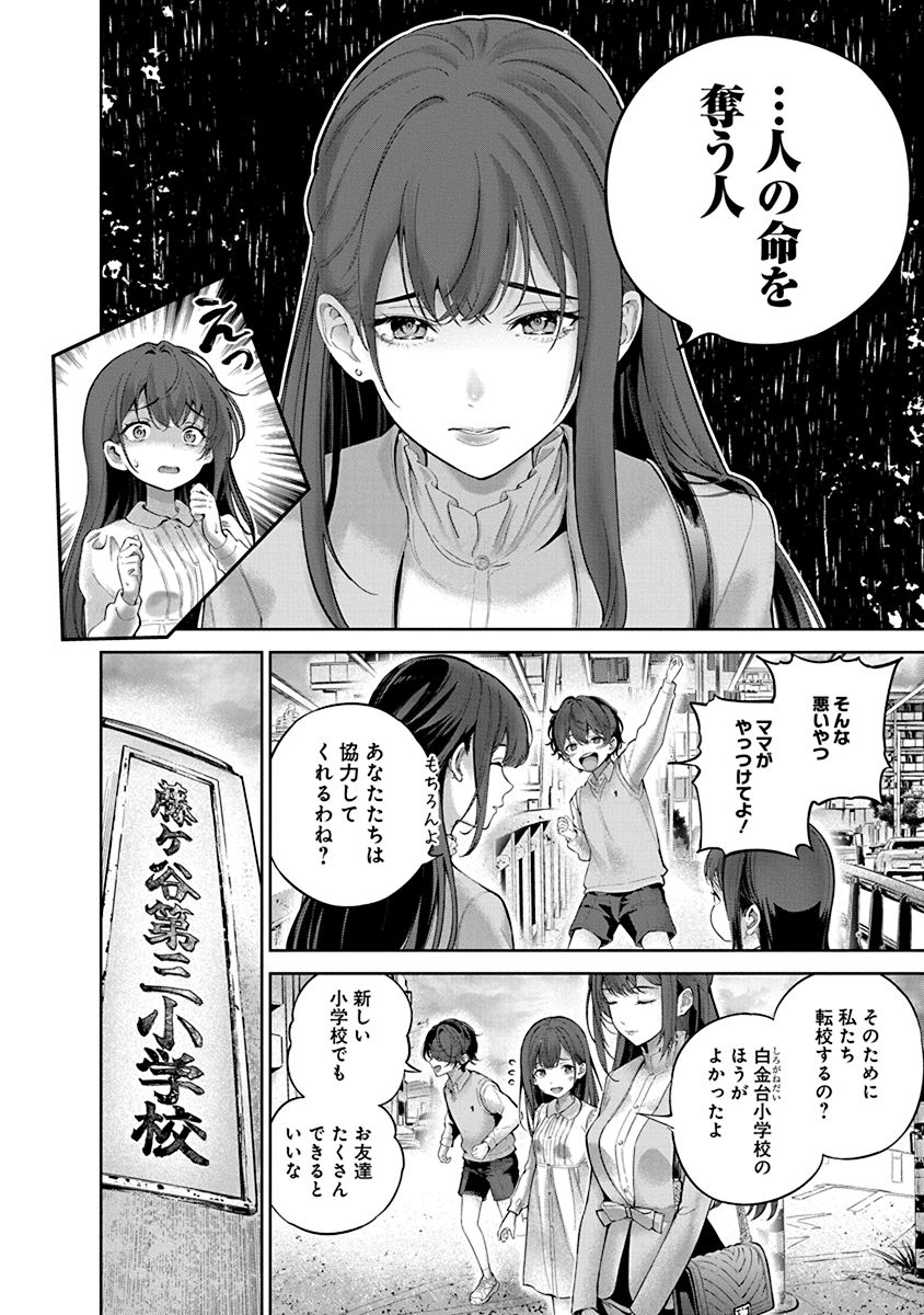 Hamerareta miboujin ha PTA wo yurusanai 1 page 8 full