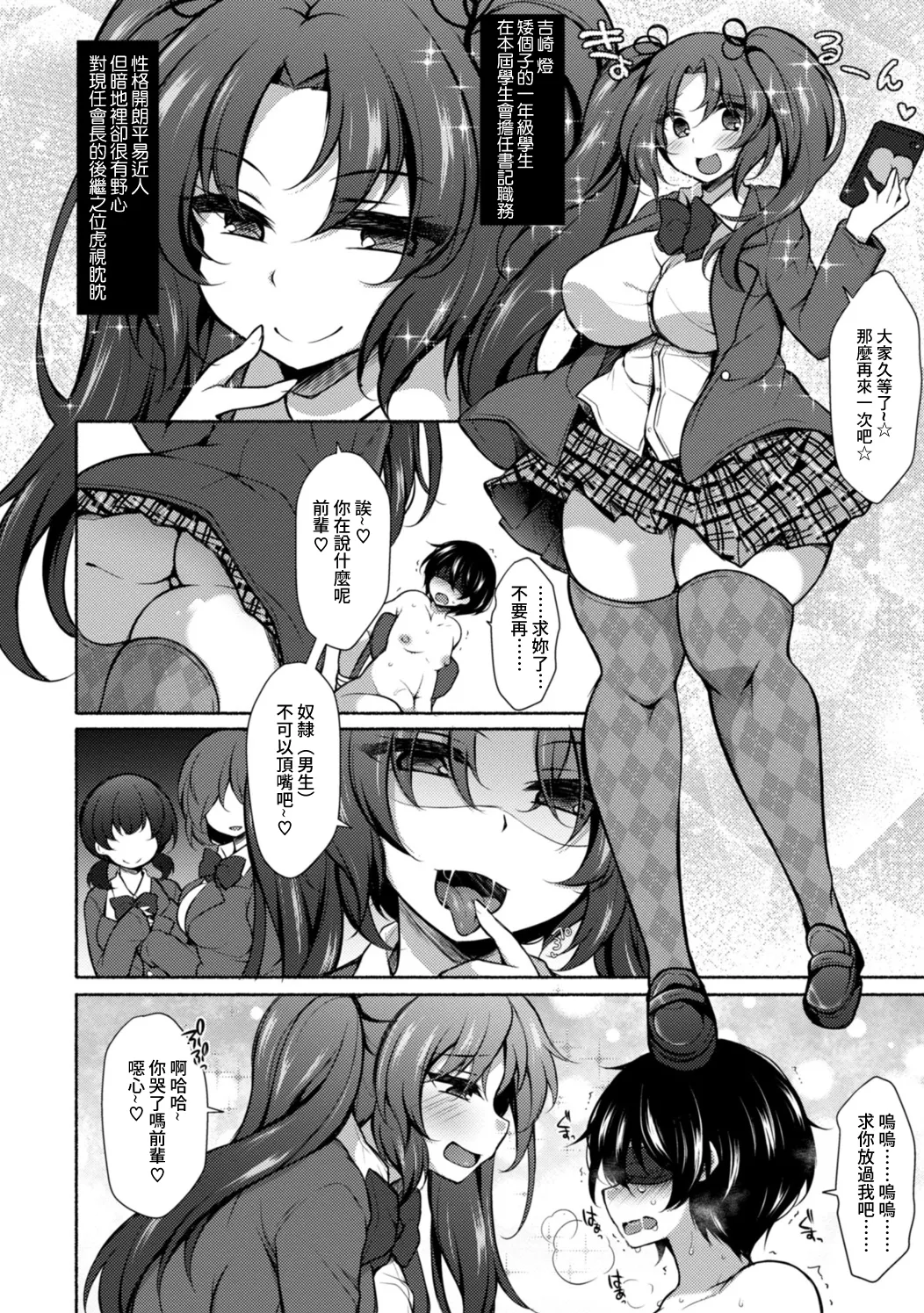 ジェニガタ_ハーレムいじめ～僕だけおとこのこ～_2 page 2 full