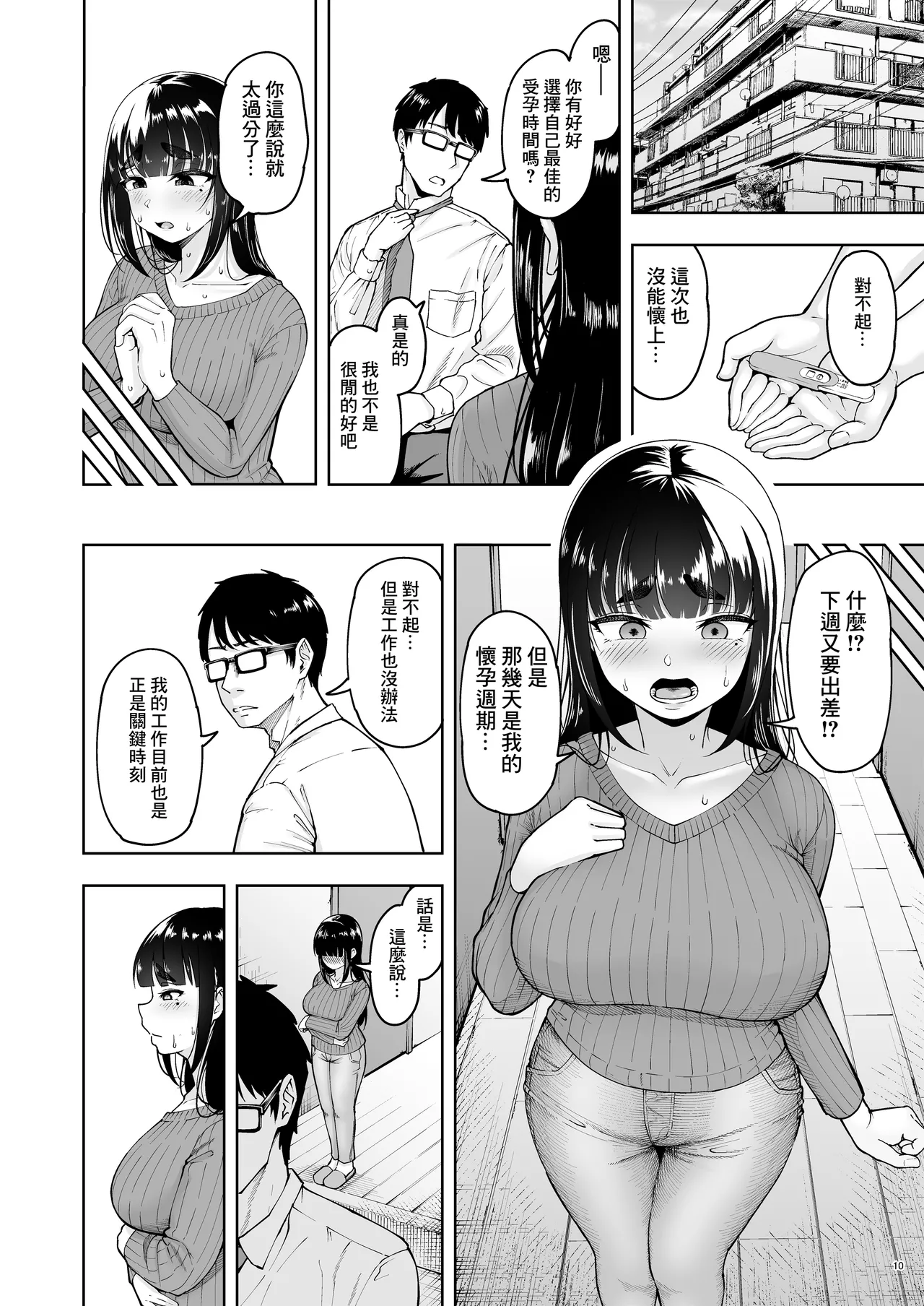 Married Woman Fertility Club 3: Mio's Fertility Record page 9 full