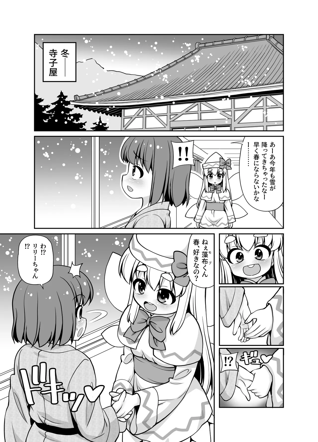 君は春を告げる花 page 2 full