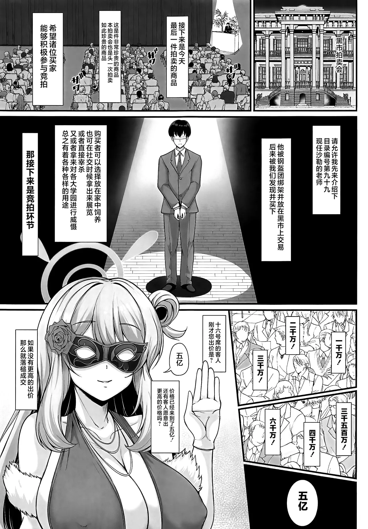 先生買っちゃいました☆ page 2 full