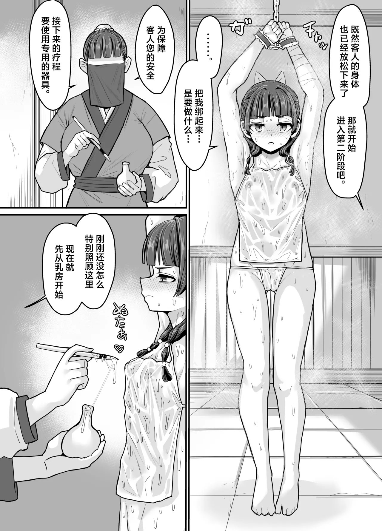 Kusuriya no Numeri Goto | 药师少女的松懒放荡 page 7 full