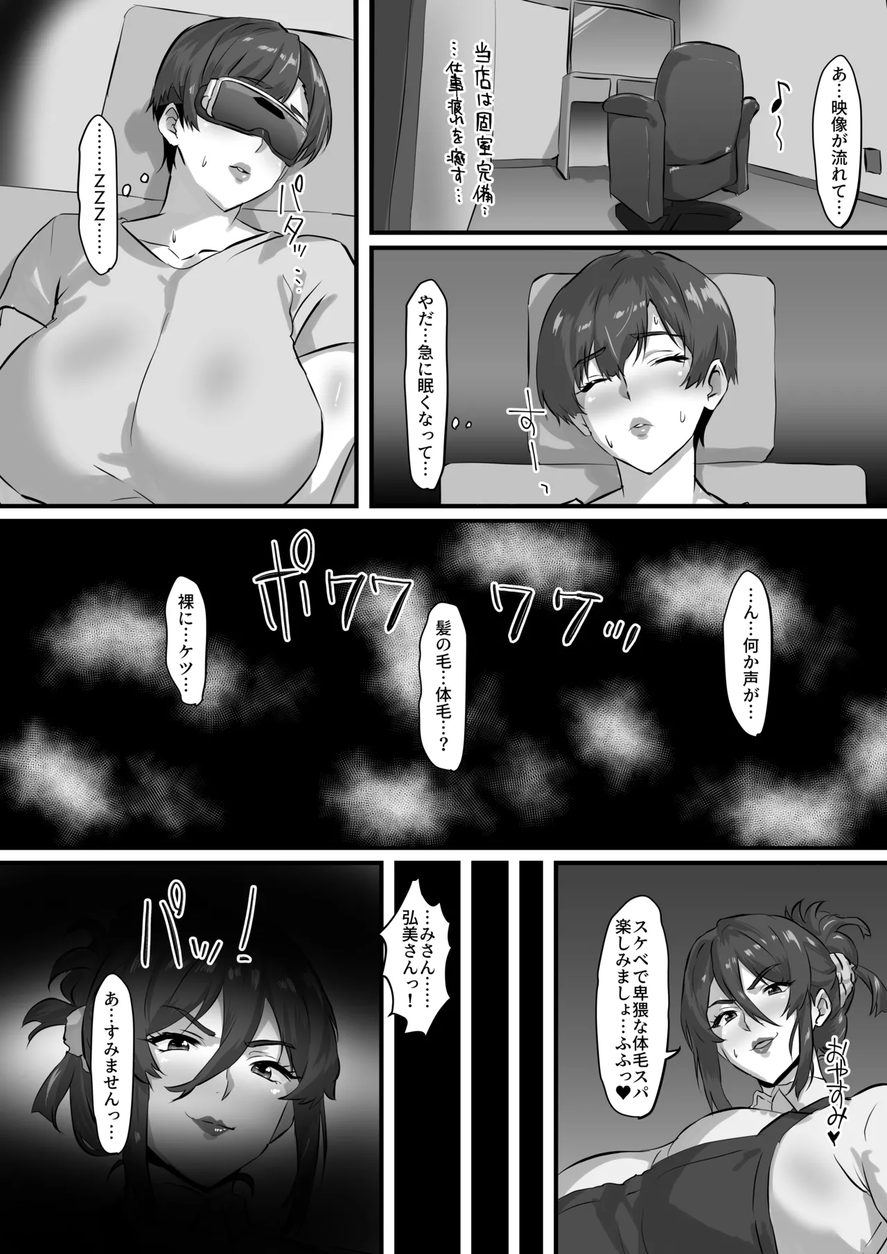 Hair Spa wo Uketara Taimou Spa ni Natta Ken. page 5 full