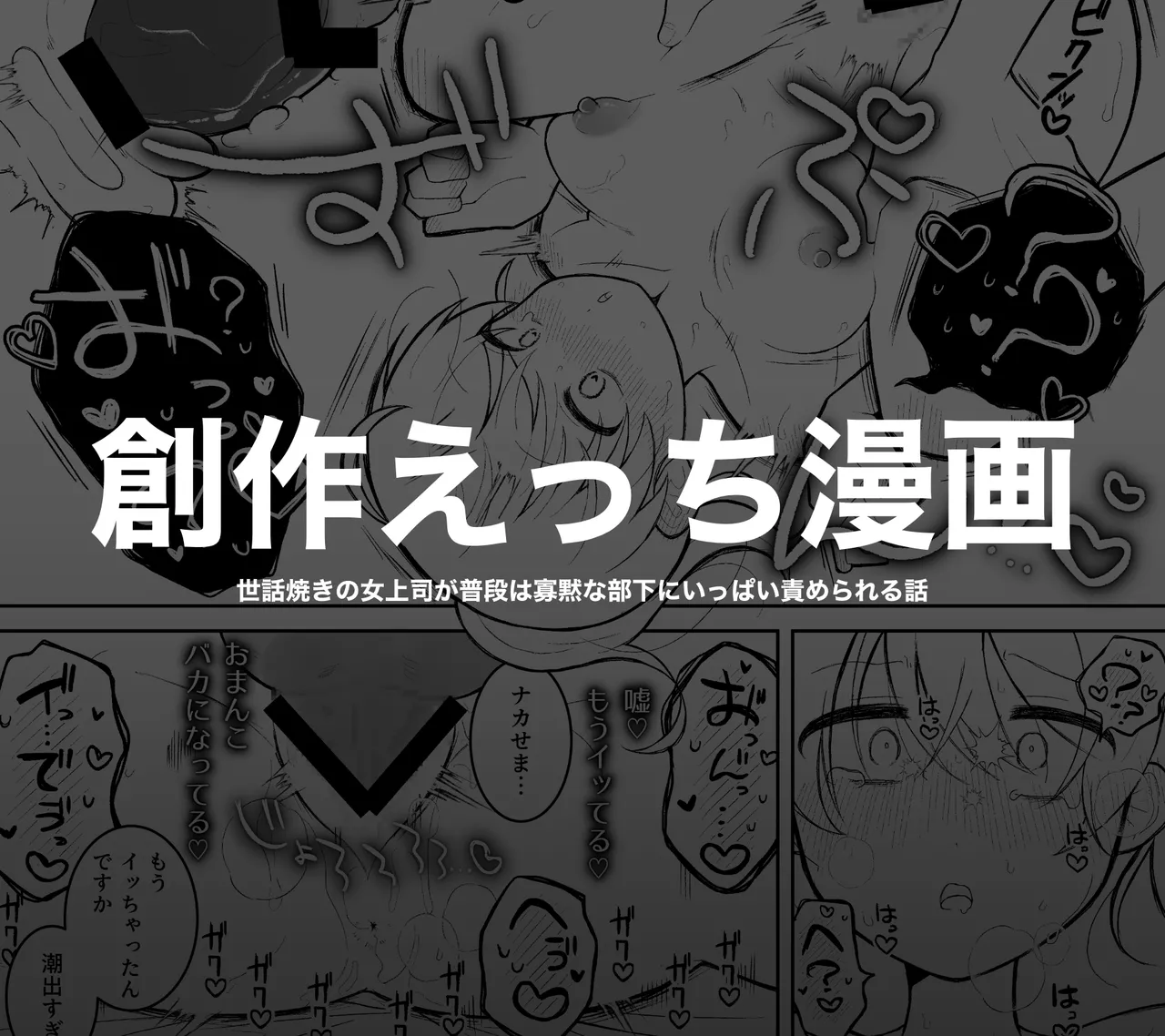 Sewayaki no Onna Joushi ga Fudan wa Kamoku na Buka ni Ippai Semerareru Hanashi page 1 full