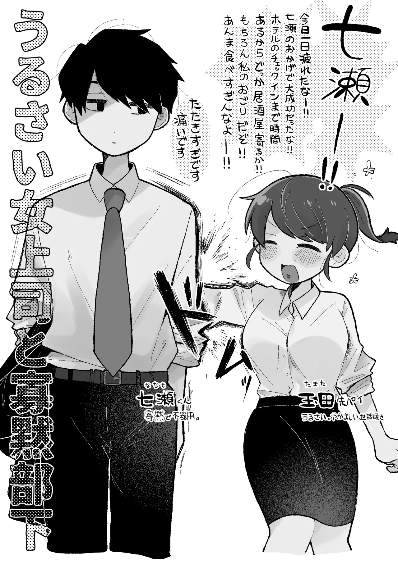 Sewayaki no Onna Joushi ga Fudan wa Kamoku na Buka ni Ippai Semerareru Hanashi page 2 full