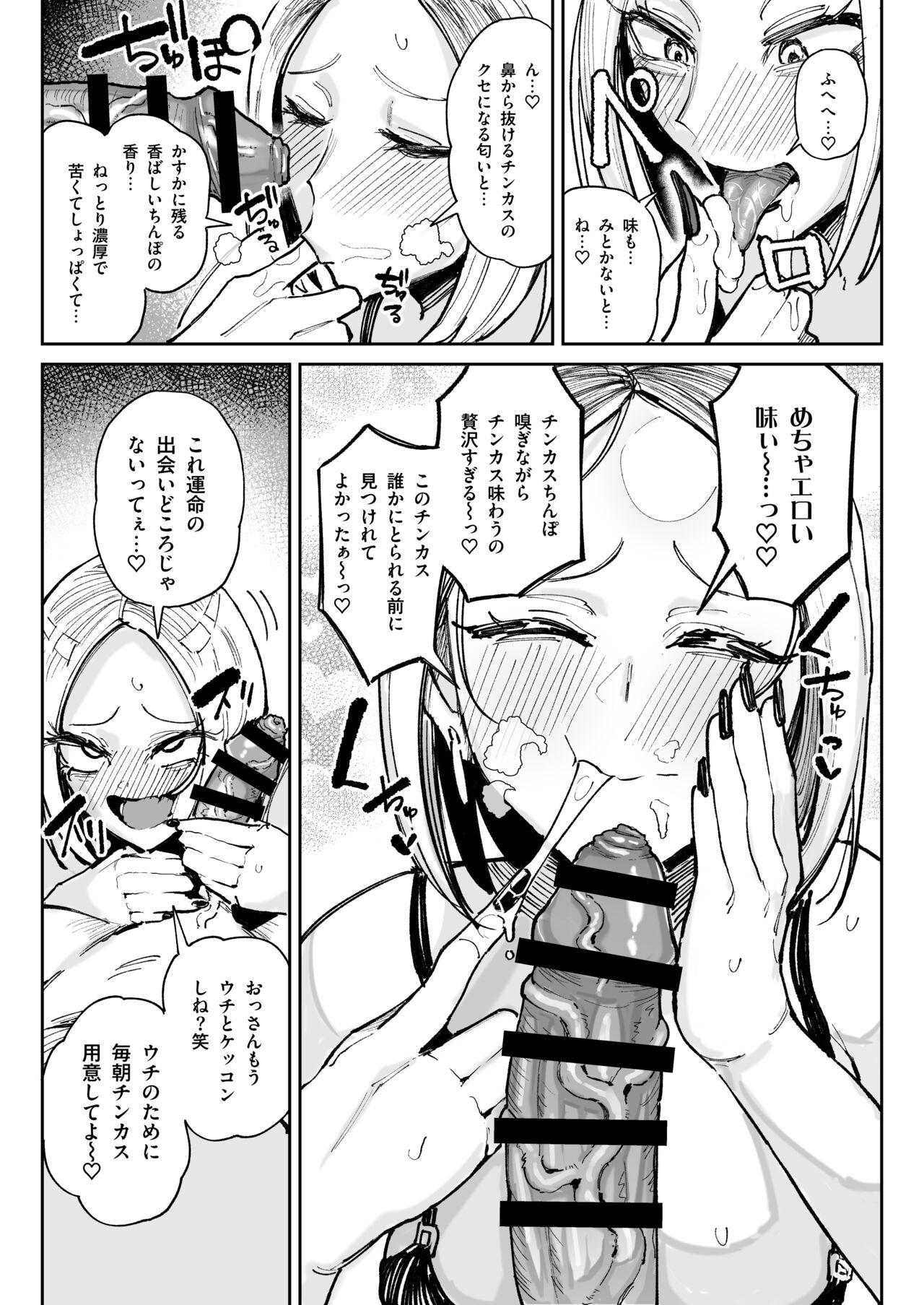 チンカス大好きちん嗅ぎギャル生ハメベロチュー精液ゲップ page 10 full