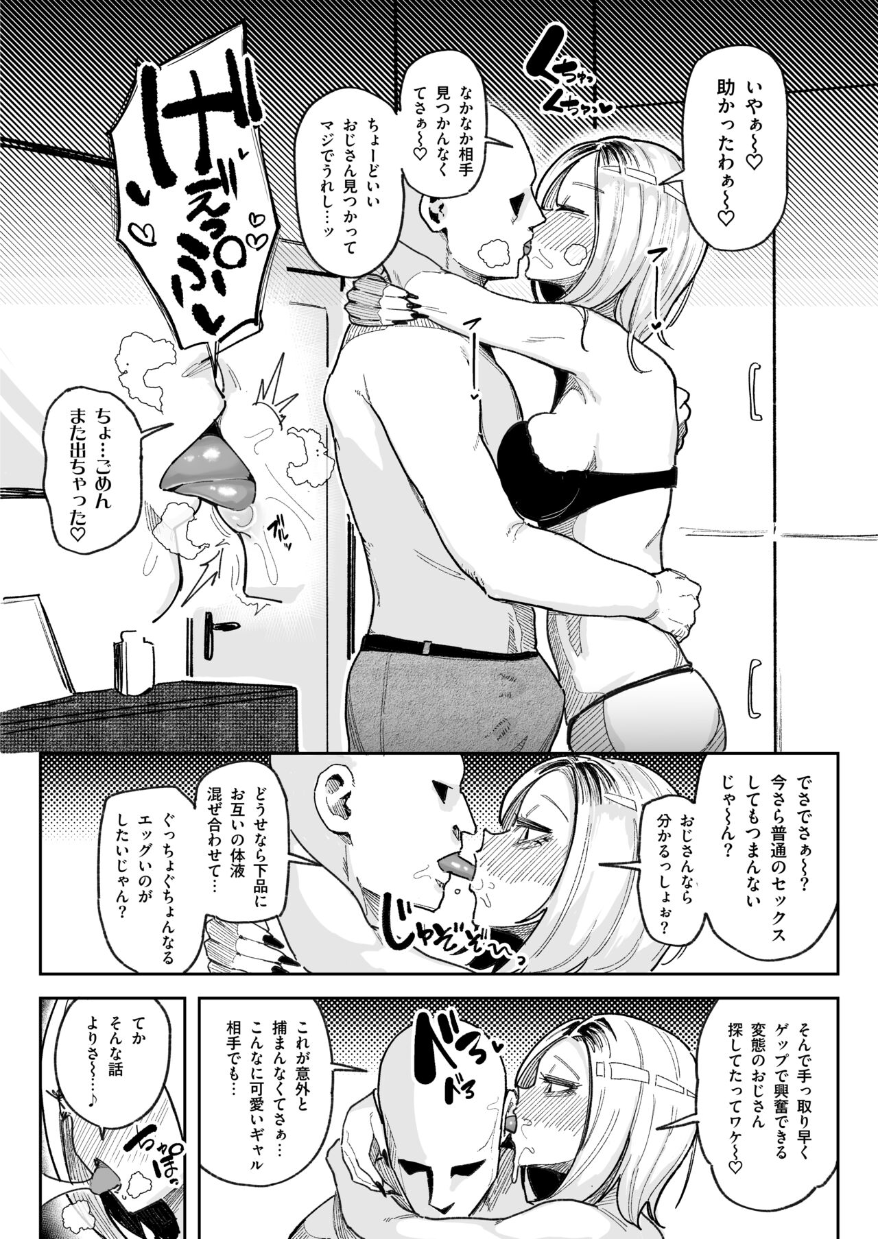 チンカス大好きちん嗅ぎギャル生ハメベロチュー精液ゲップ page 5 full