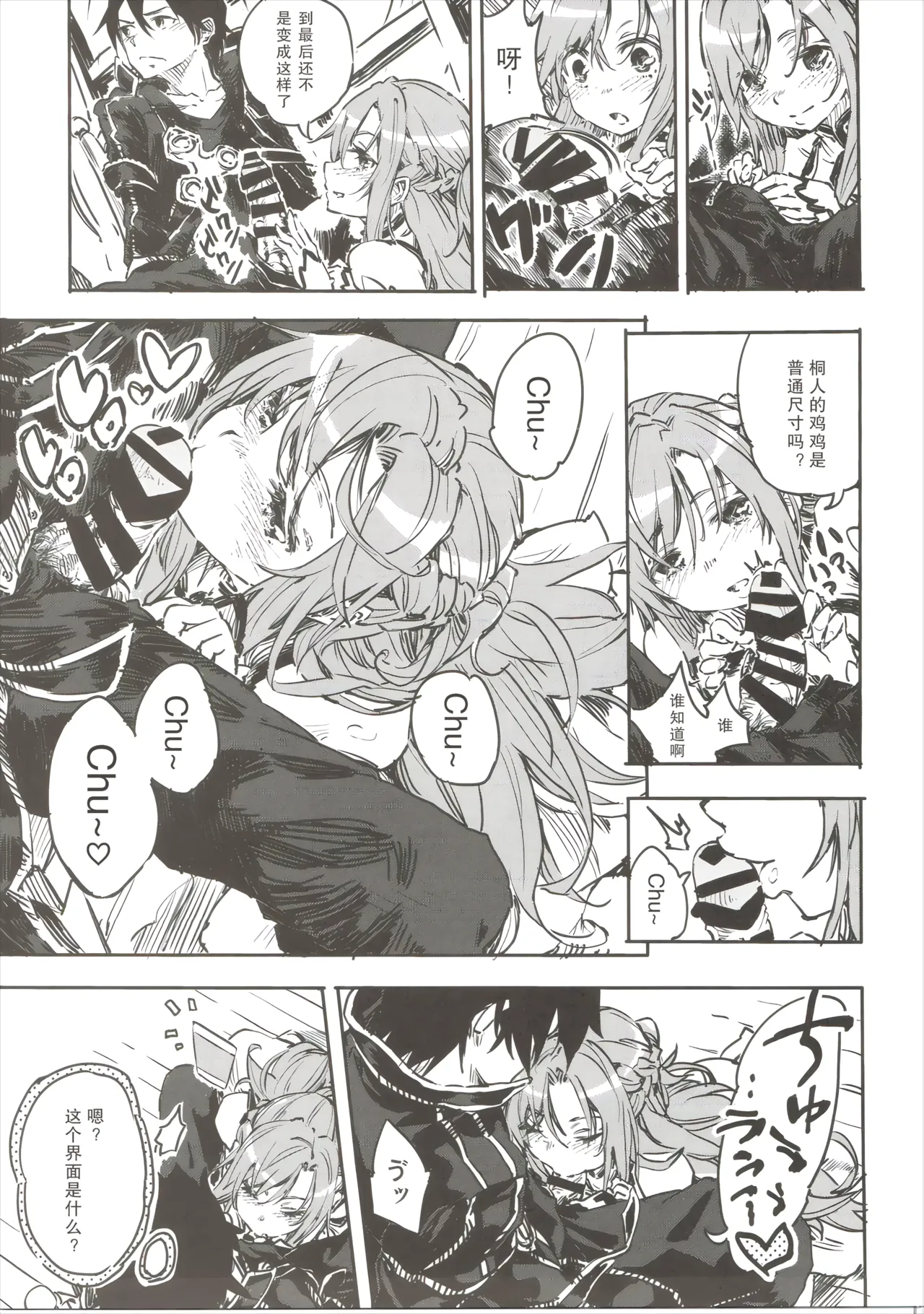 Chuchu Item Panic! page 6 full