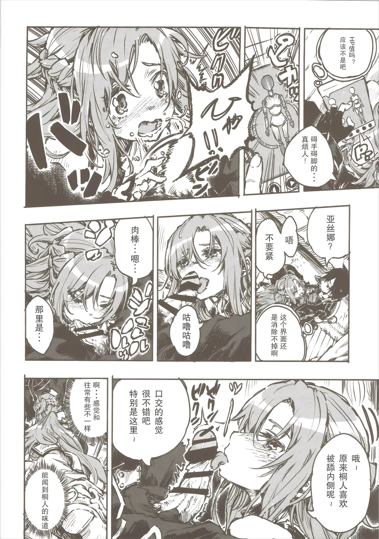 Chuchu Item Panic! page 7 full