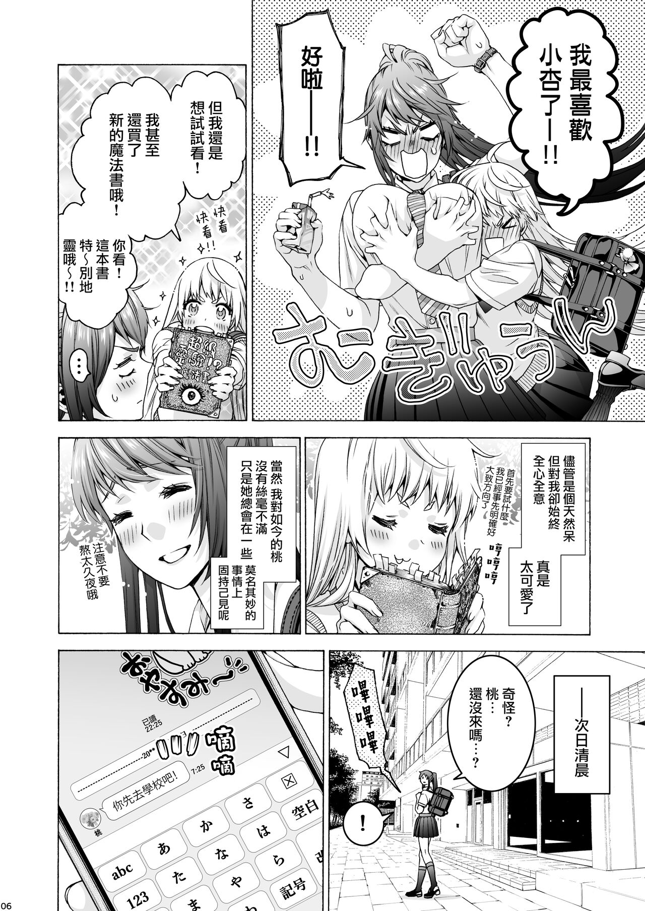 Futanari Apricot & Peach page 6 full