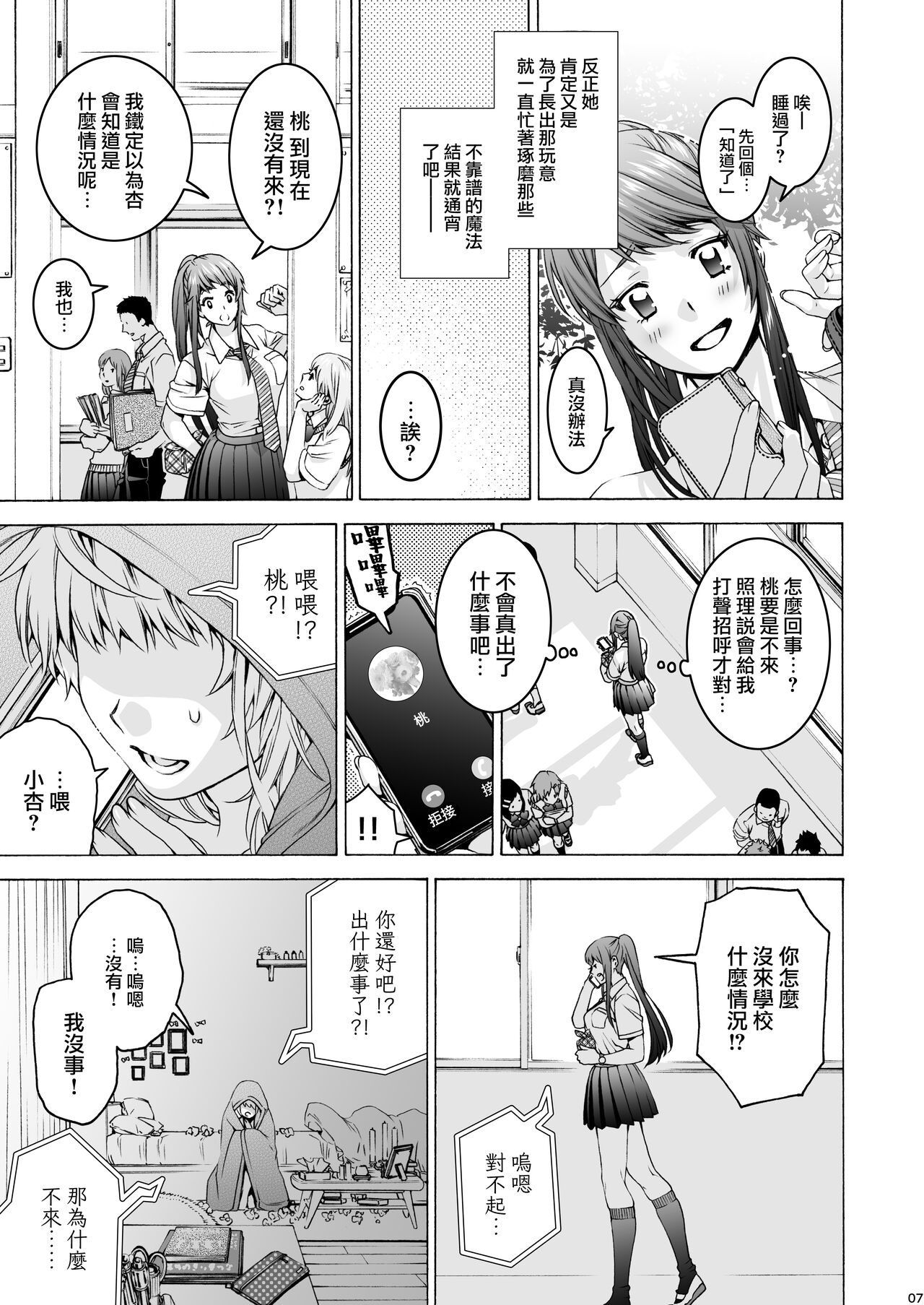 Futanari Apricot & Peach page 7 full