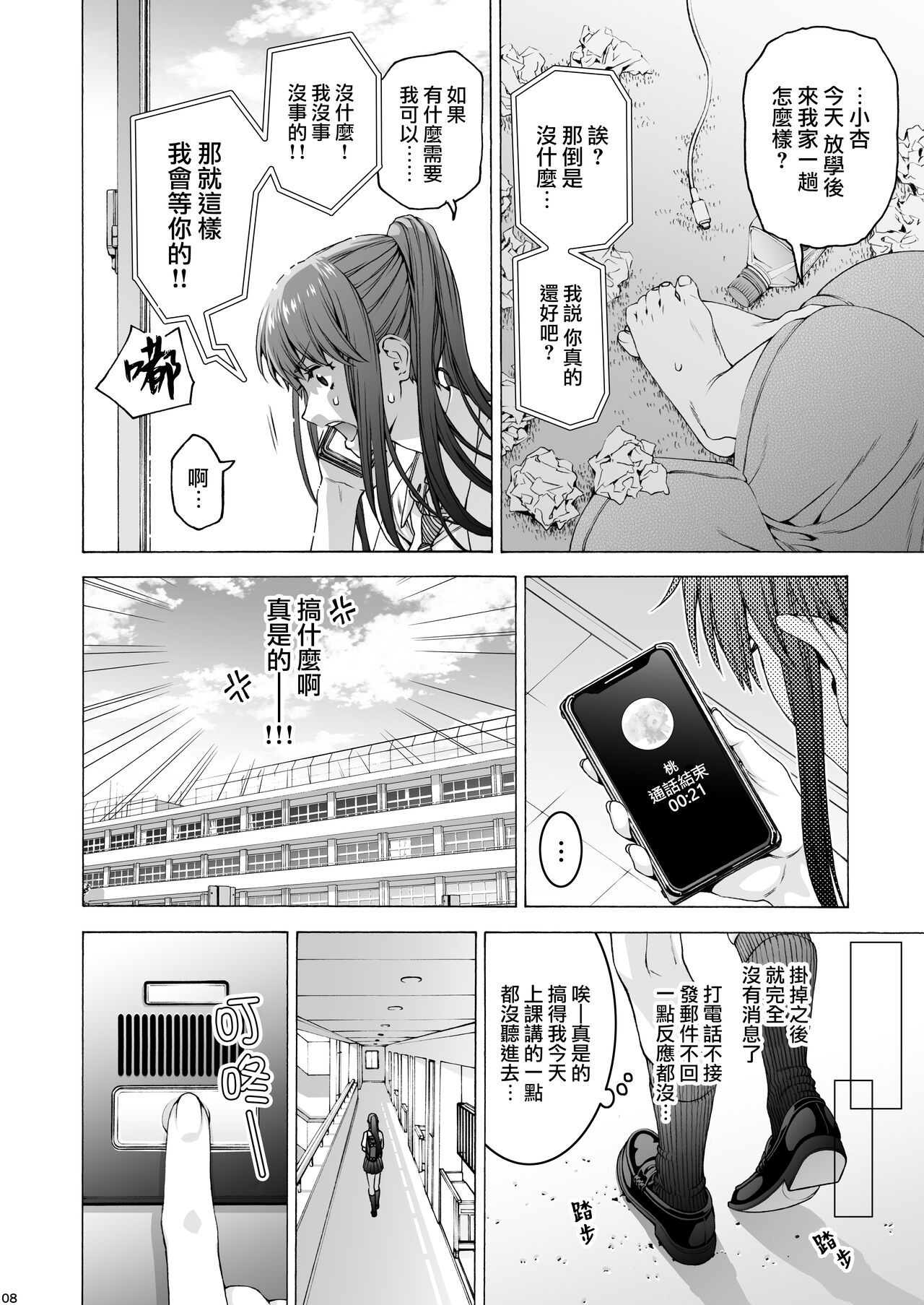 Futanari Apricot & Peach page 8 full