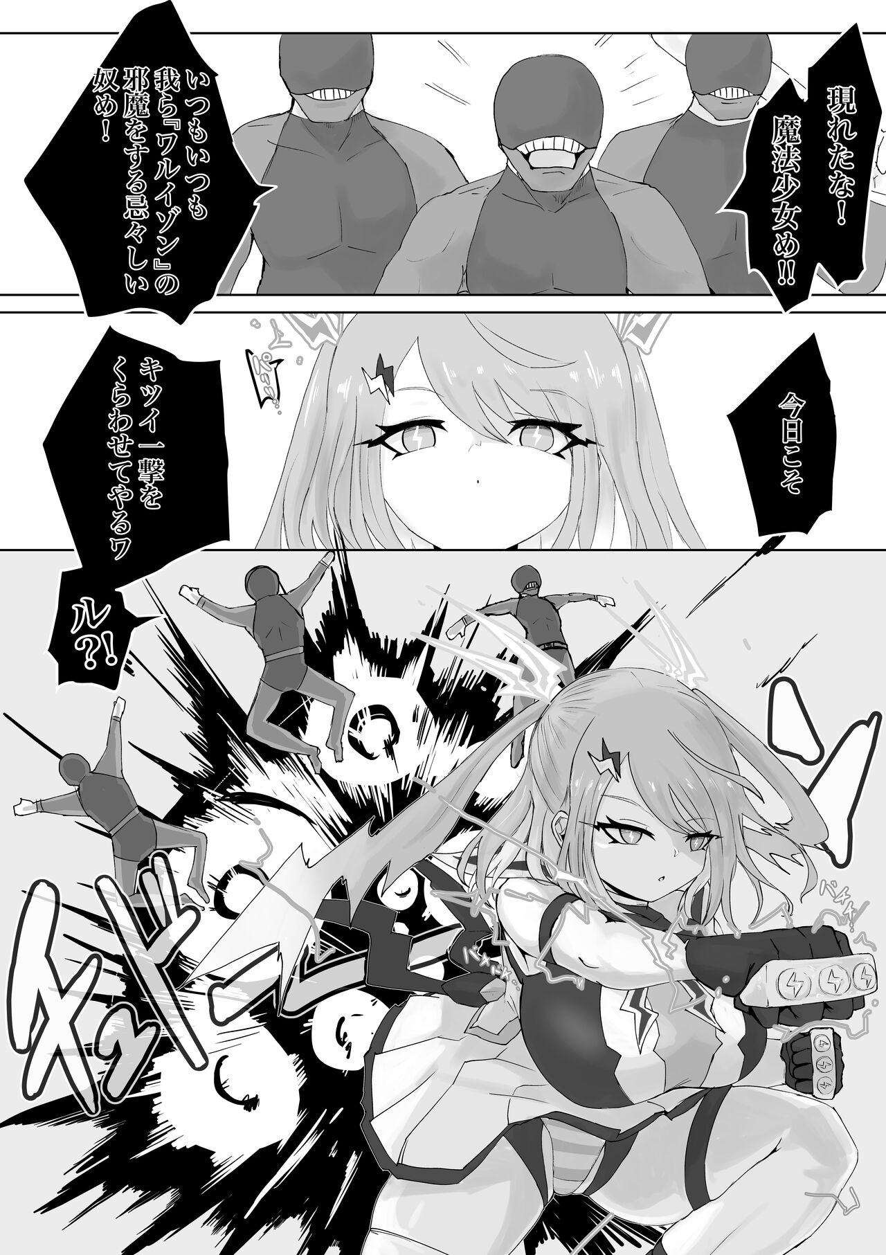 Mahō shōjo raijingu sutōmu page 3 full