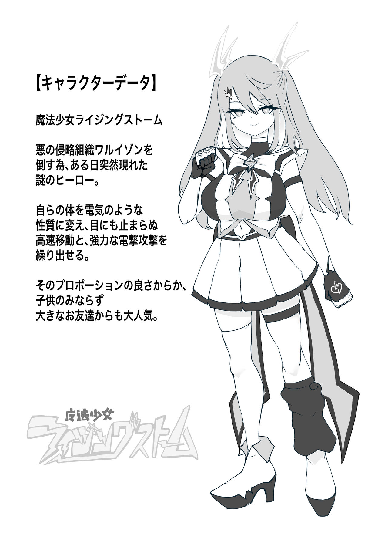 Mahō shōjo raijingu sutōmu page 6 full