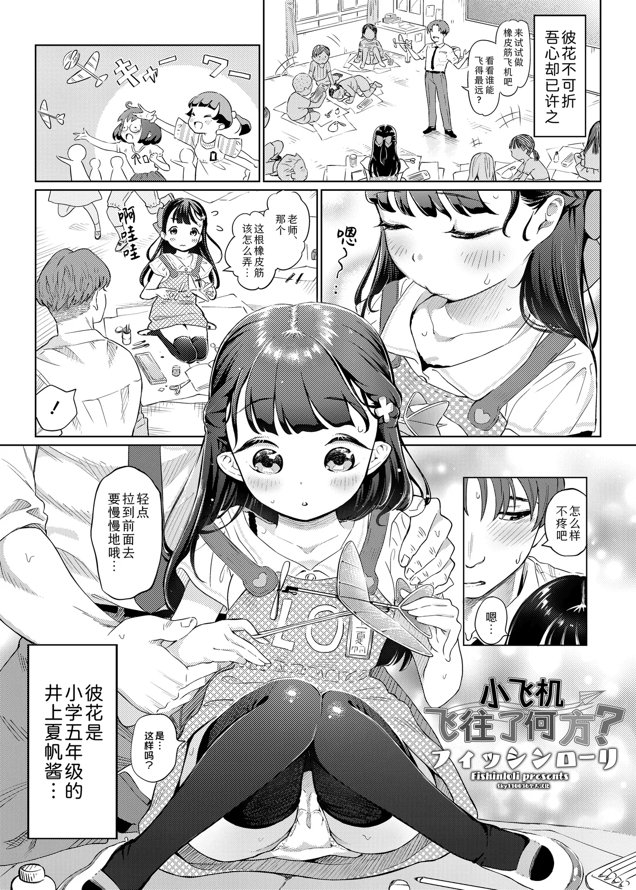 Hikouki Doko made Tonda | 小飞机飞往了何方? page 2 full