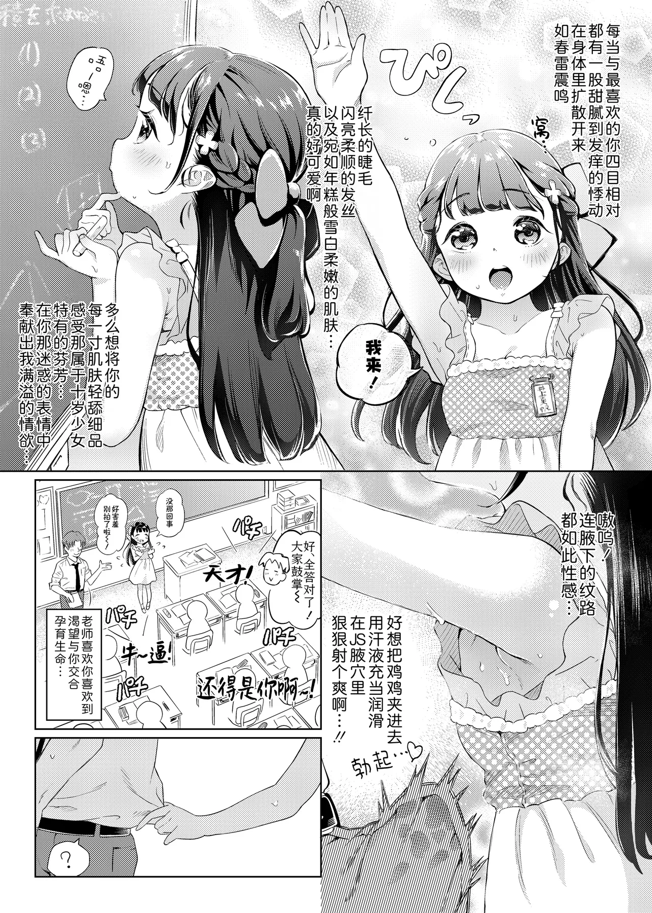 Hikouki Doko made Tonda | 小飞机飞往了何方? page 3 full