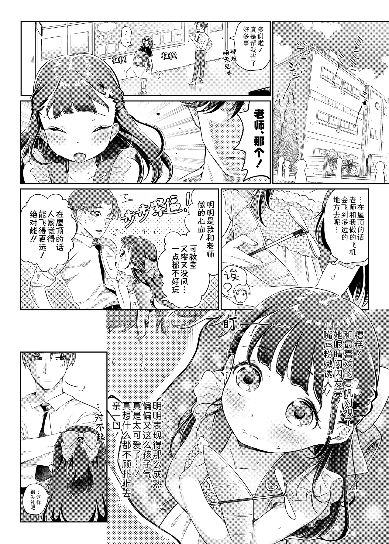 Hikouki Doko made Tonda | 小飞机飞往了何方? page 5 full