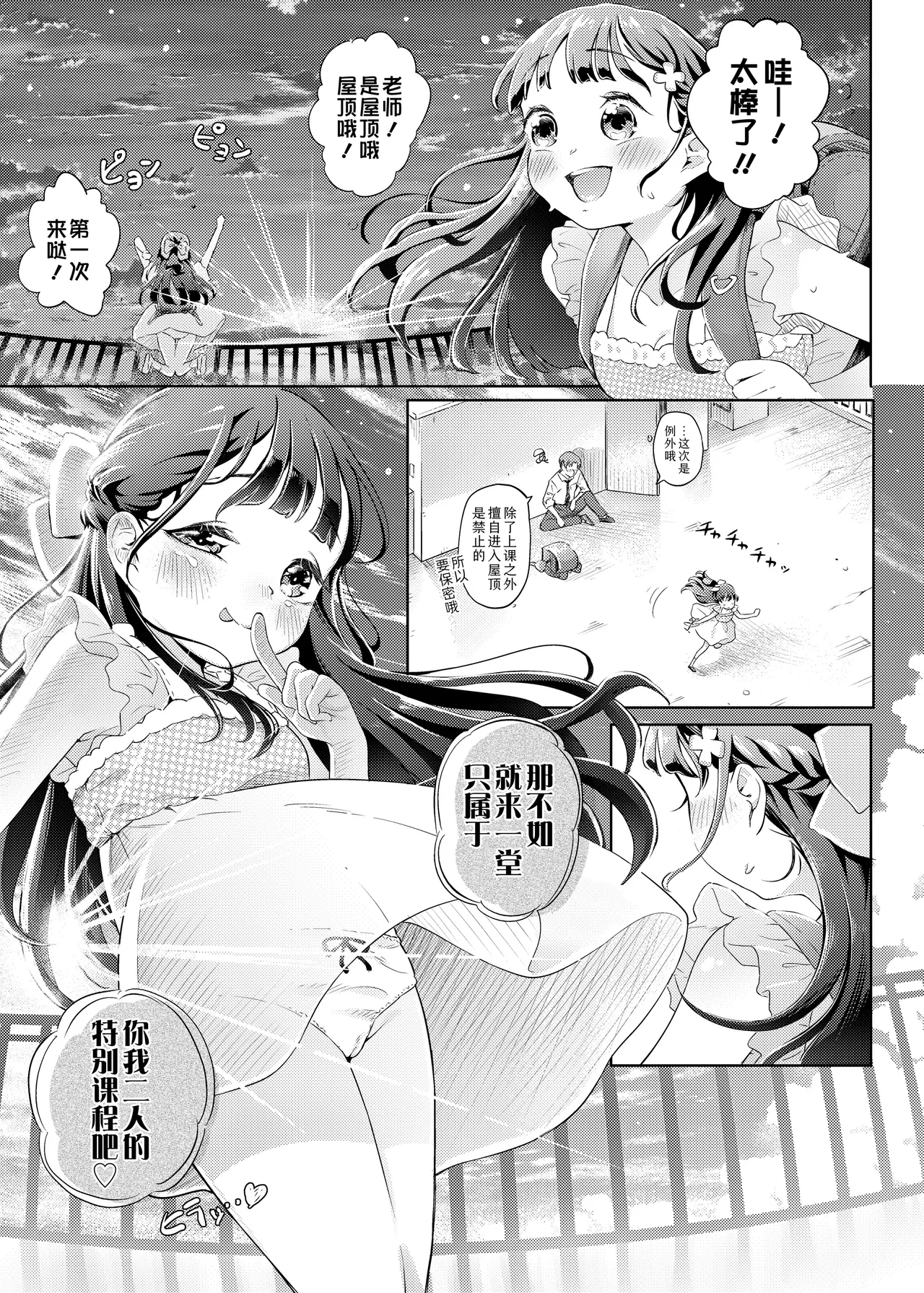 Hikouki Doko made Tonda | 小飞机飞往了何方? page 6 full