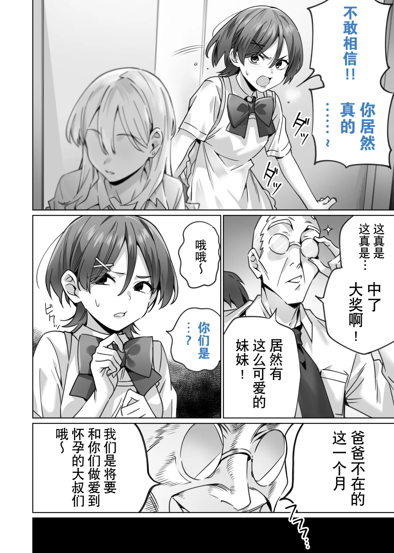 催眠配達日録 ～姉妹は仲良しママになる～中文 page 10 full