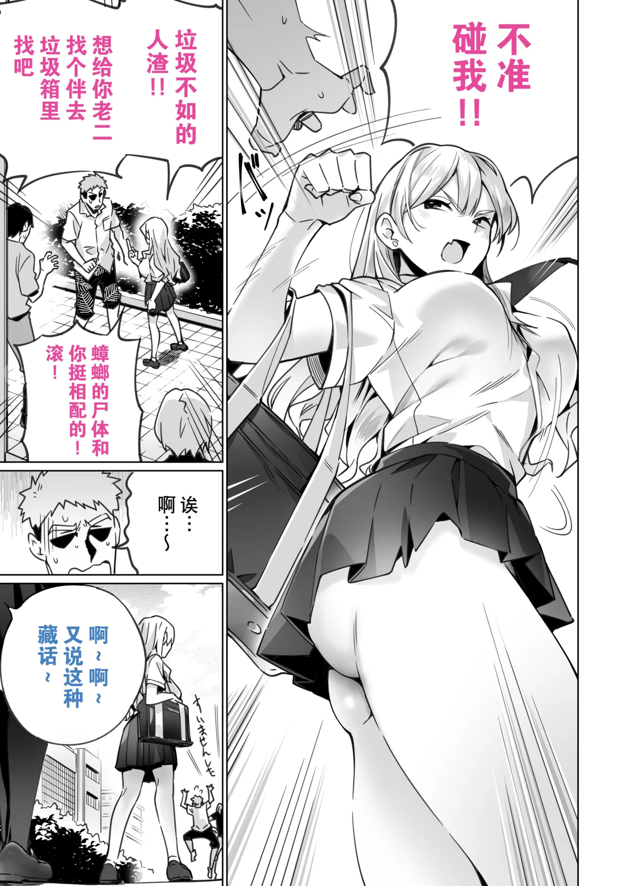 催眠配達日録 ～姉妹は仲良しママになる～中文 page 5 full