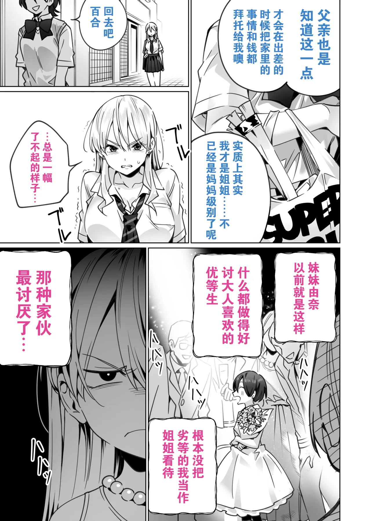 催眠配達日録 ～姉妹は仲良しママになる～中文 page 7 full