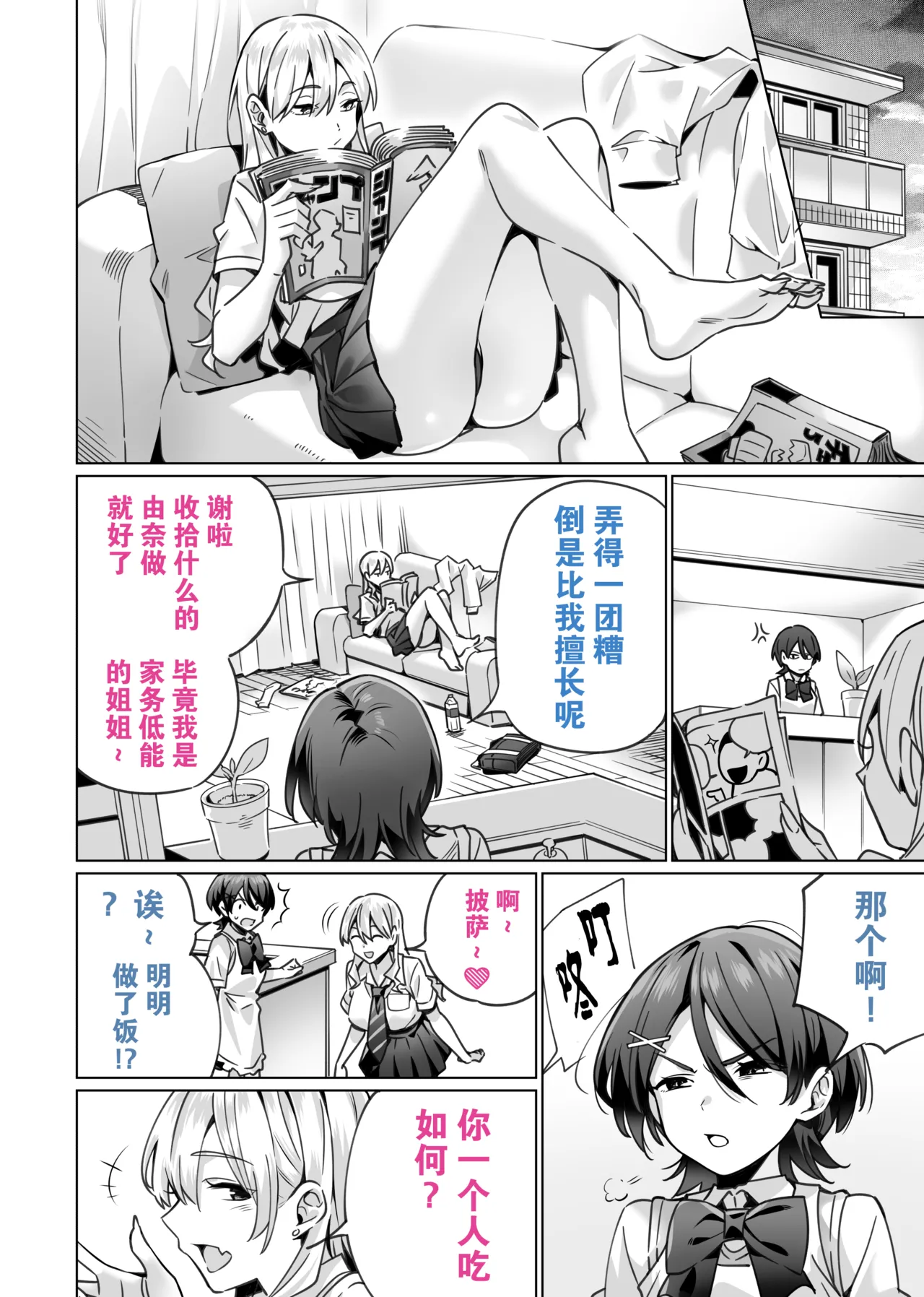 催眠配達日録 ～姉妹は仲良しママになる～中文 page 8 full
